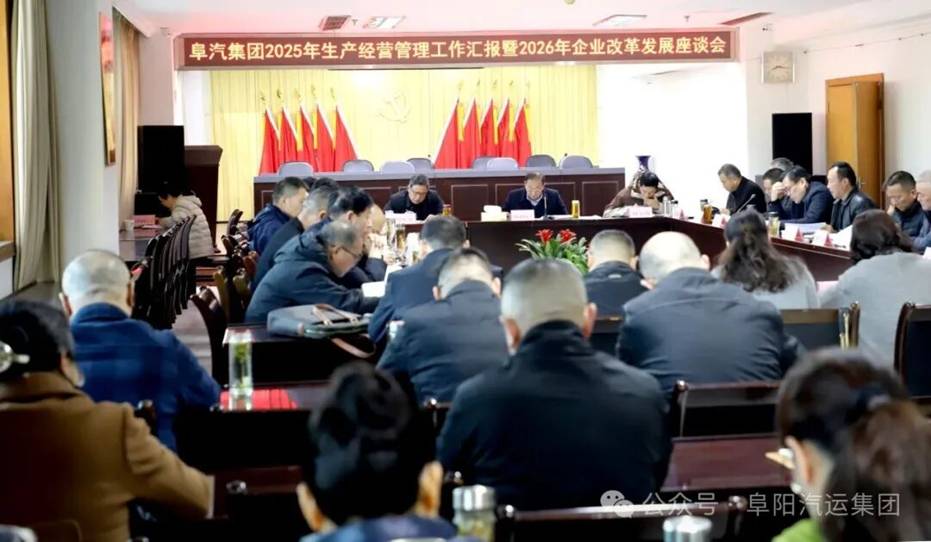 集團(tuán)召開生產(chǎn)經(jīng)營座談會 集智聚力共謀發(fā)展